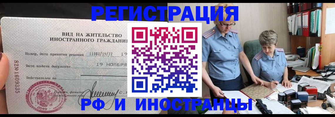 прописка для работы в Котласе