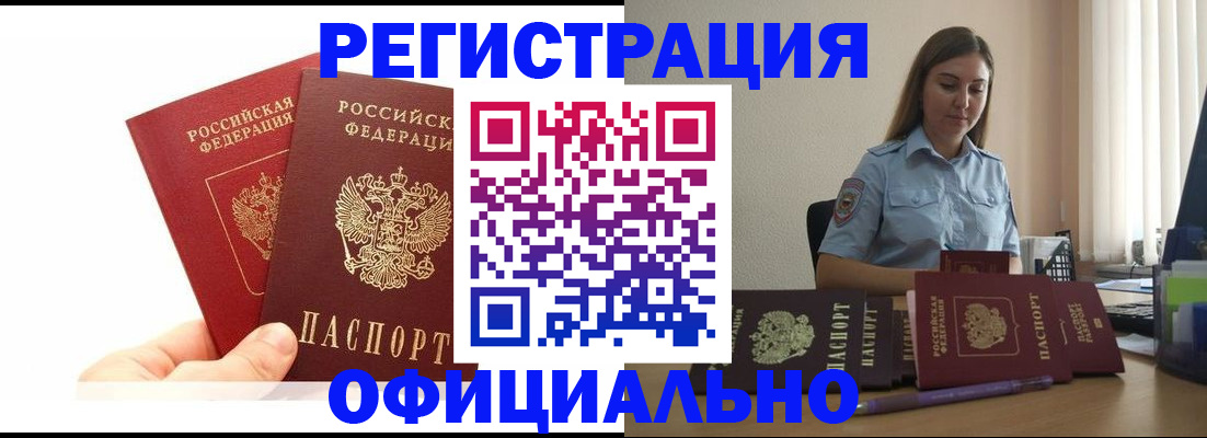 временная регистрация для школы в Котласе