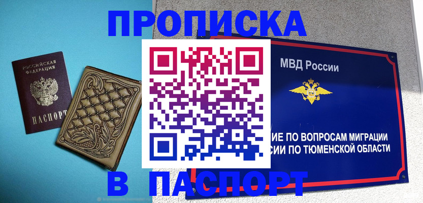 прописка для кредита в Котласе