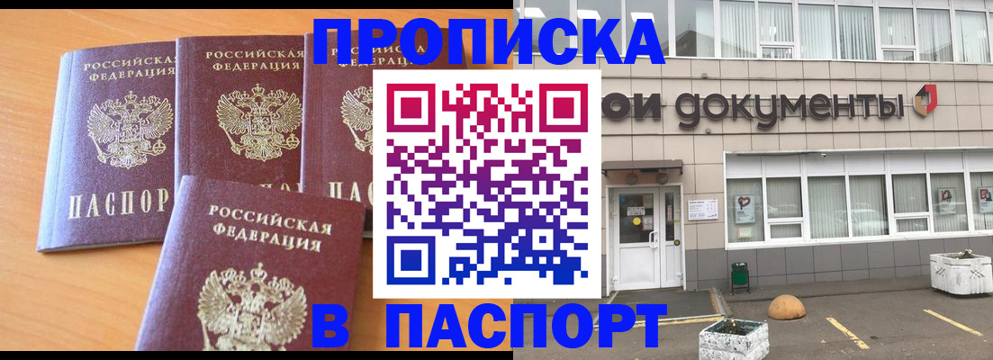 прописка штамп в Котласе