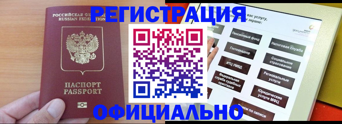 прописка штамп в Котласе