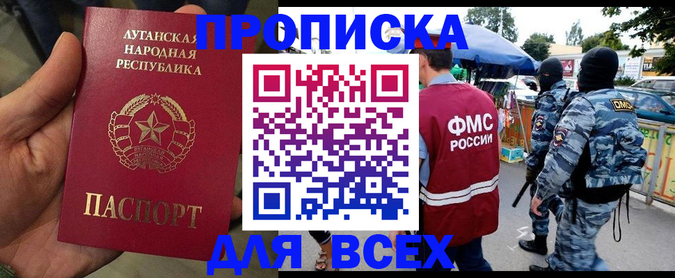 прописка для работы в Котласе