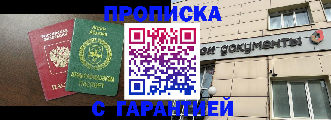 прописка в Котласе